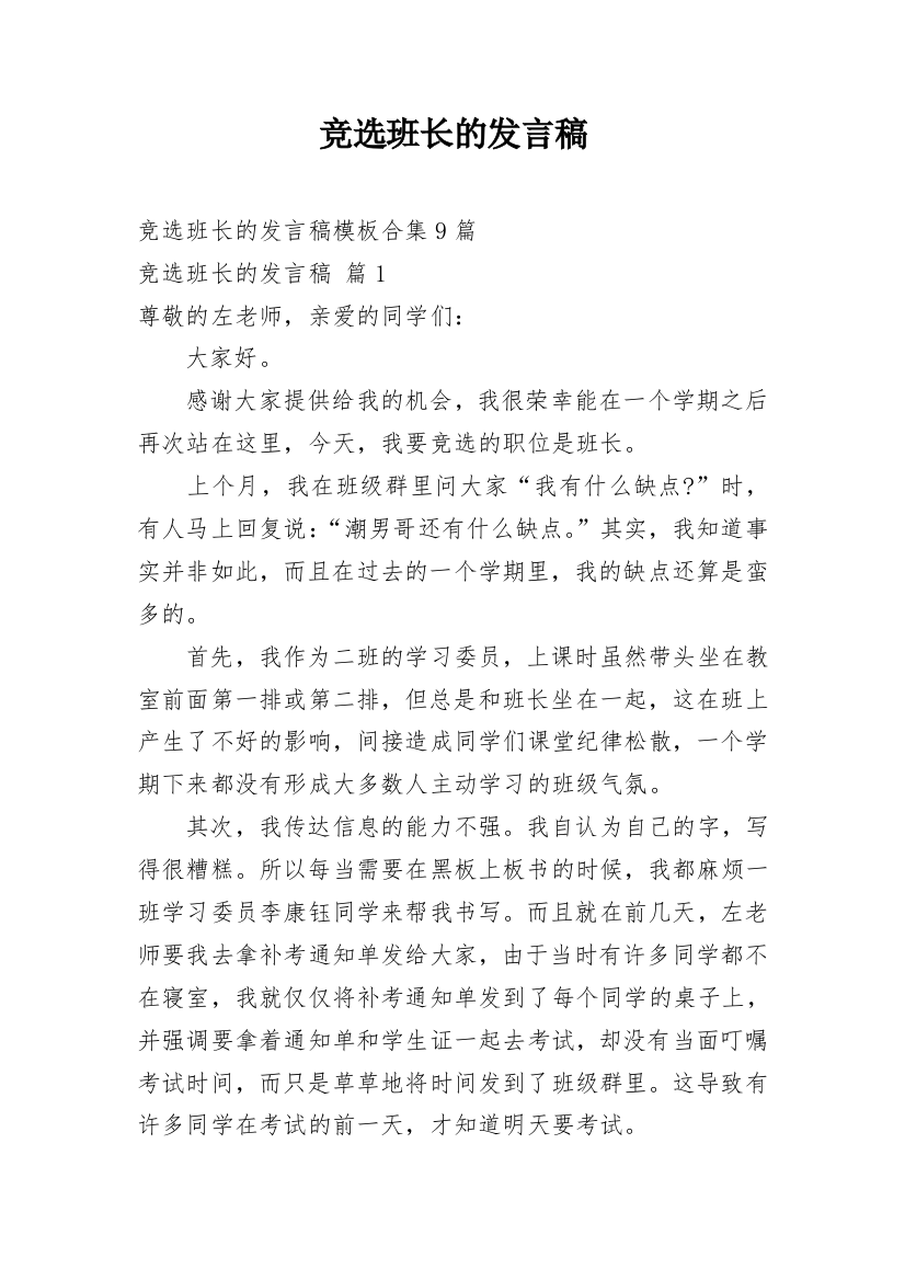 竞选班长的发言稿_5