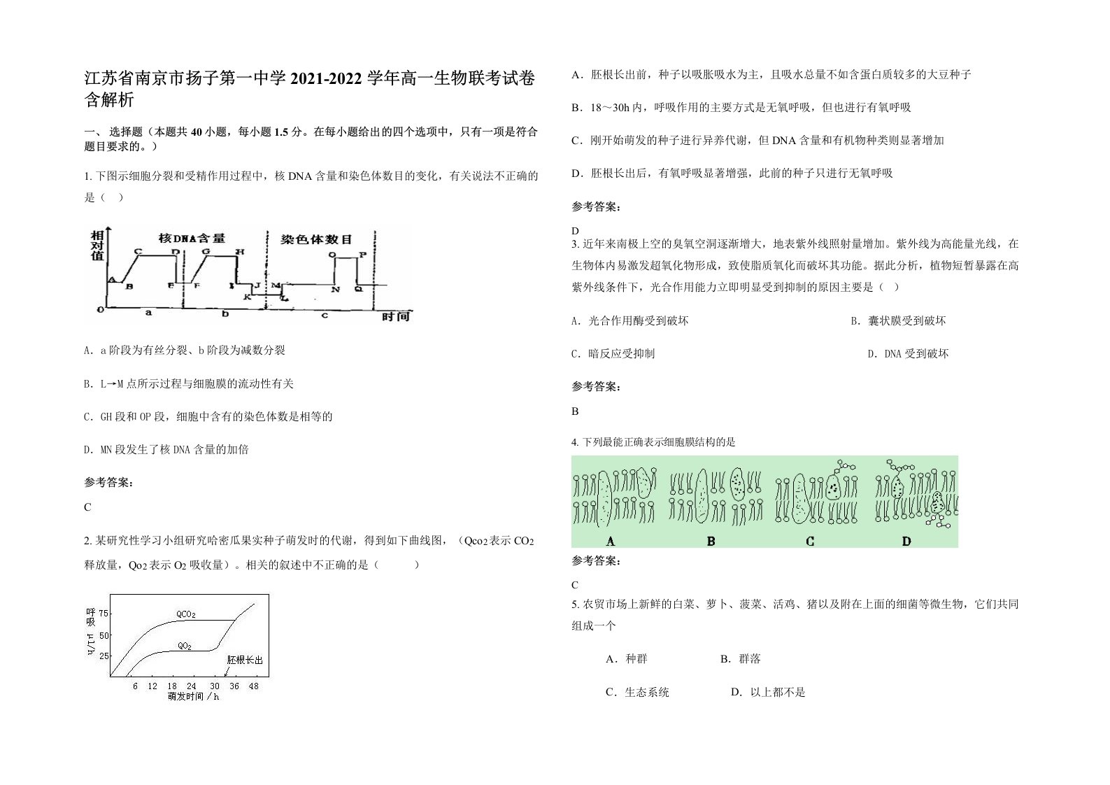 江苏省南京市扬子第一中学2021-2022学年高一生物联考试卷含解析