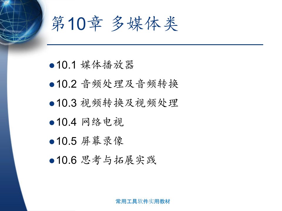 常用工具软件实用教材