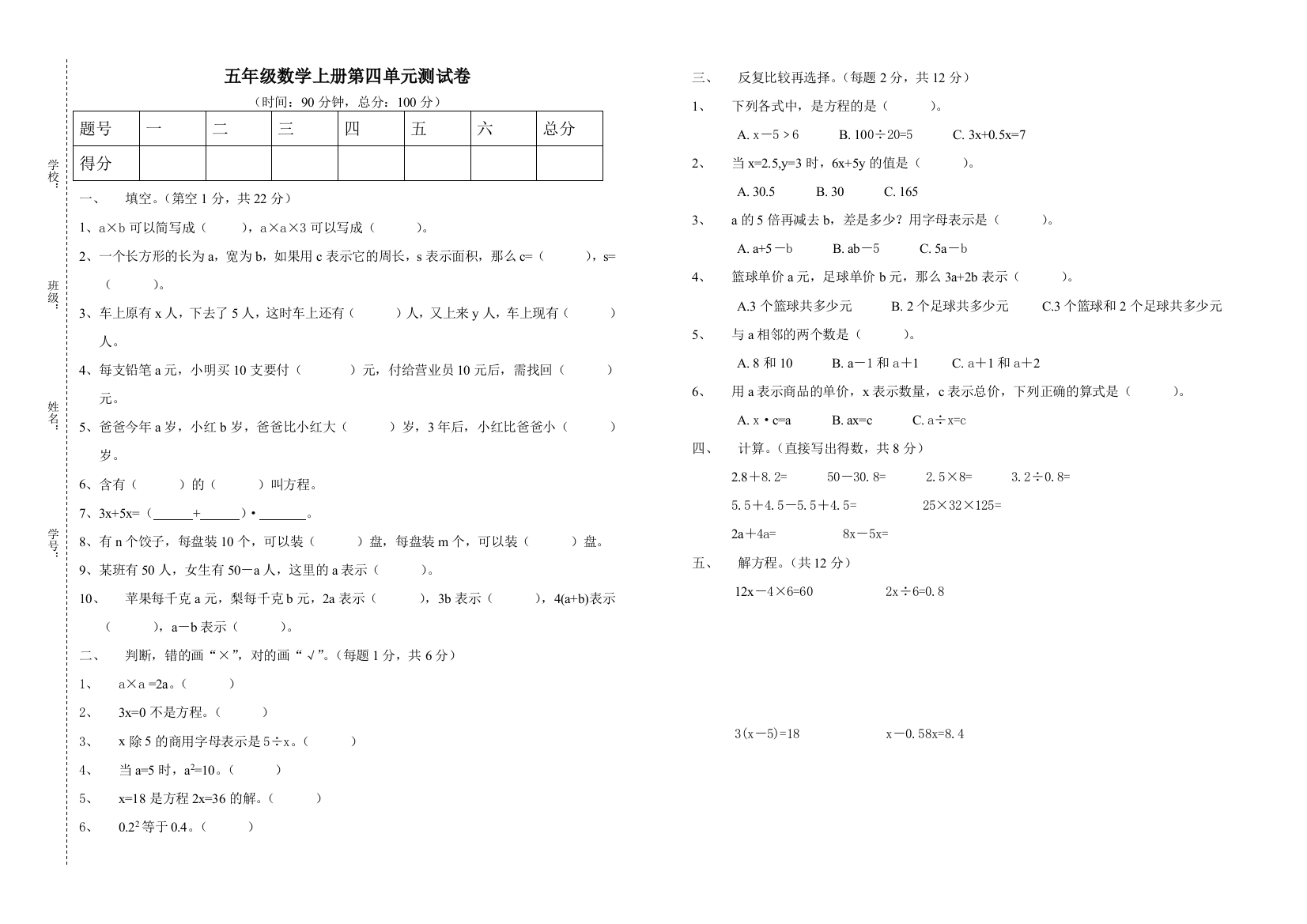 五年级数学上册第四单元测试卷