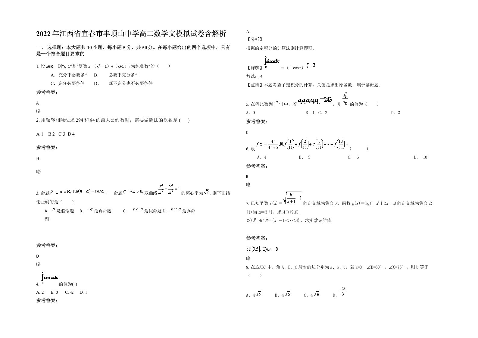 2022年江西省宜春市丰顶山中学高二数学文模拟试卷含解析