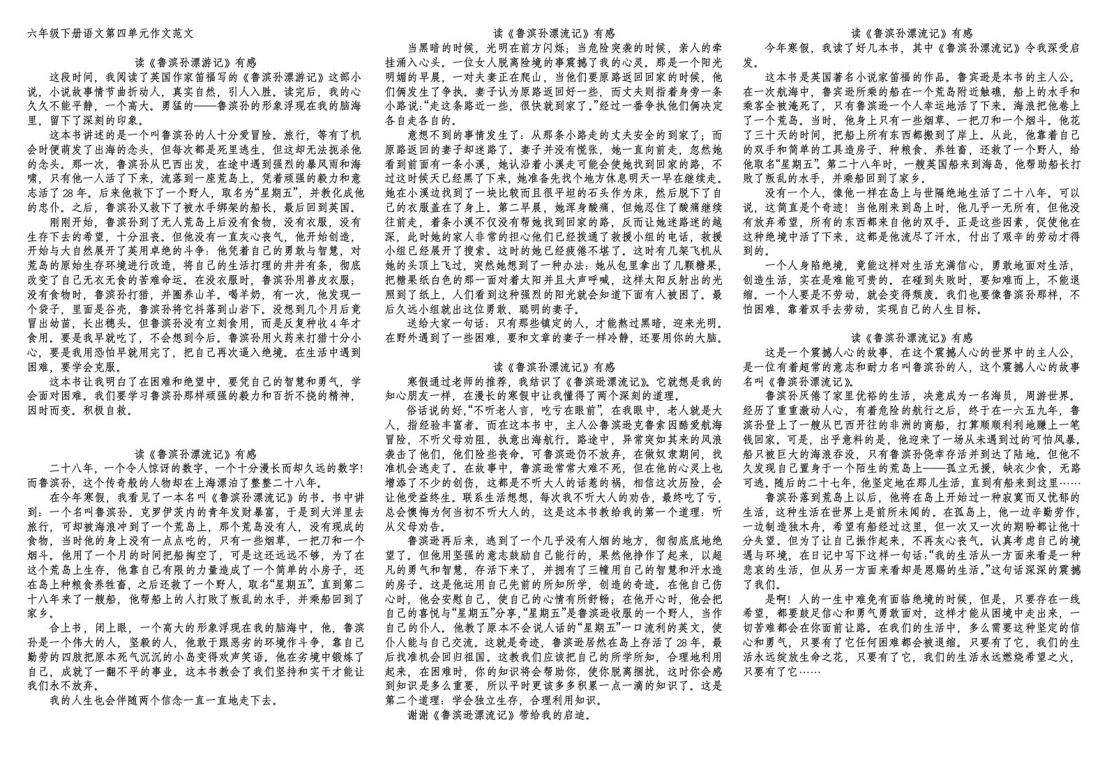 六年级下册语文第四单元作文25篇