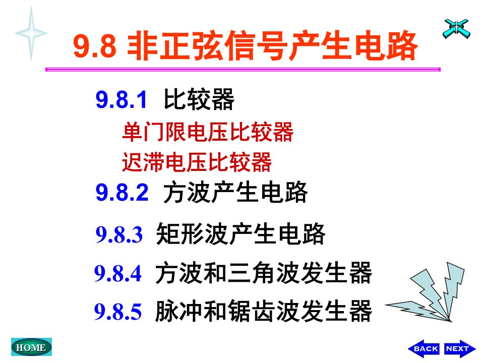 模电课件大全华科第二十讲非正弦信号产生电路