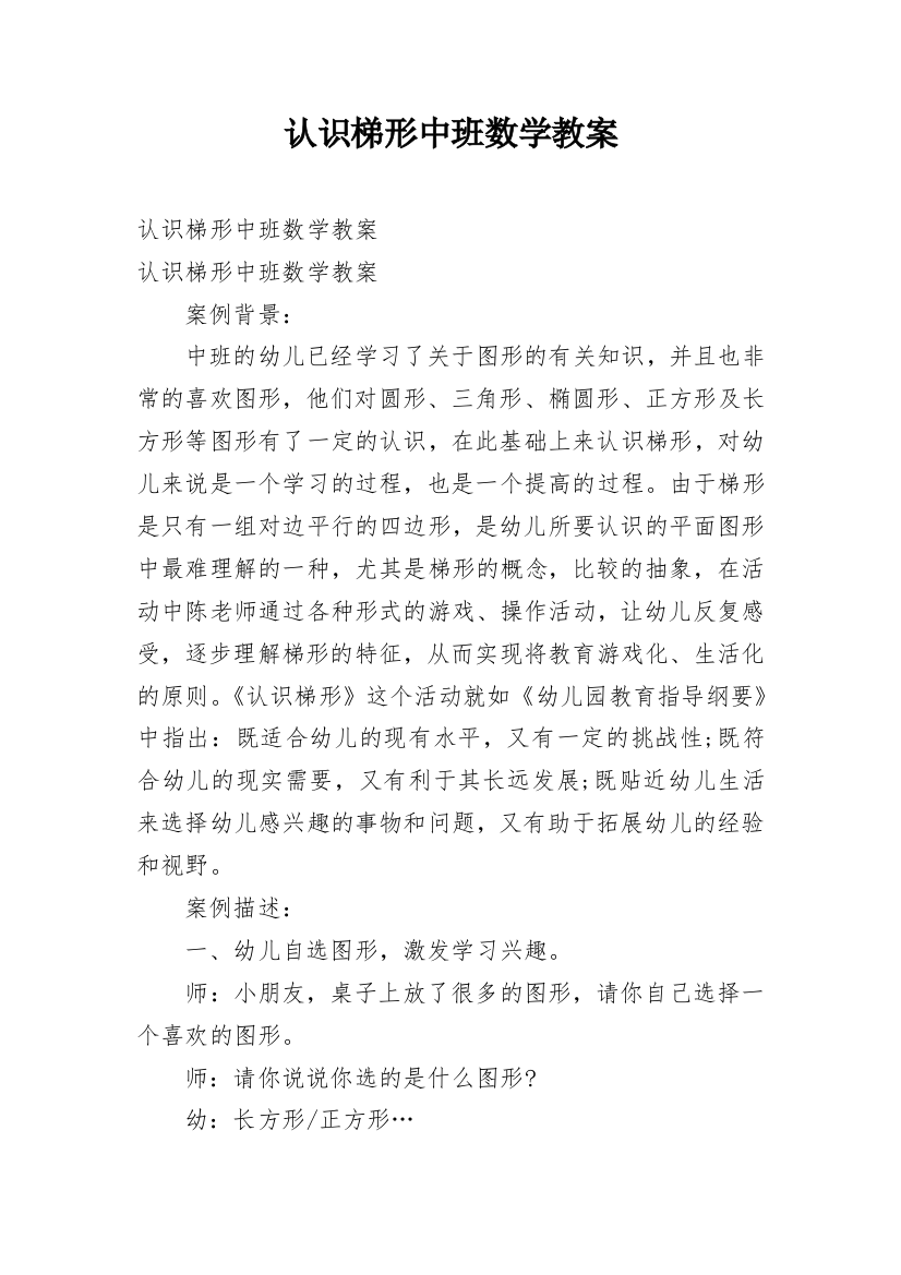 认识梯形中班数学教案_4