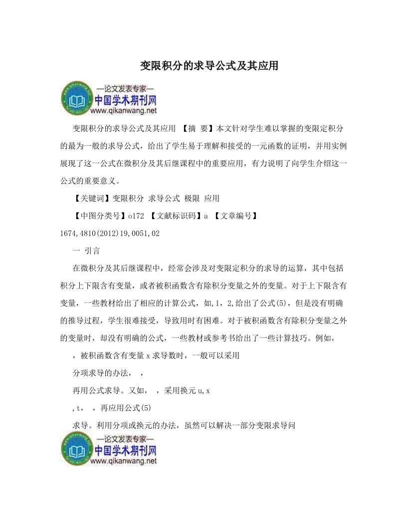 变限积分的求导公式及其应用