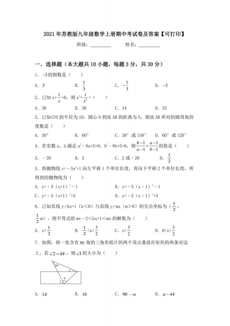 2021年苏教版九年级数学上册期中考试卷及答案