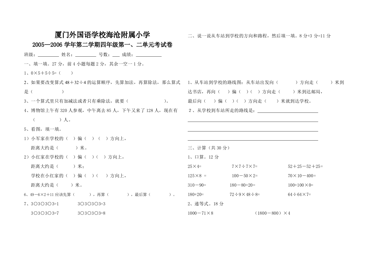 【小学中学教育精选】第一、二单元试卷下学期