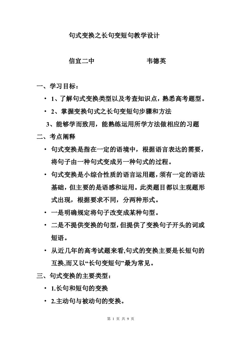 句式变换之长句变短句教学设计