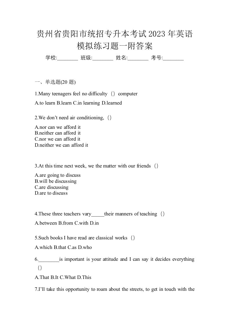 贵州省贵阳市统招专升本考试2023年英语模拟练习题一附答案