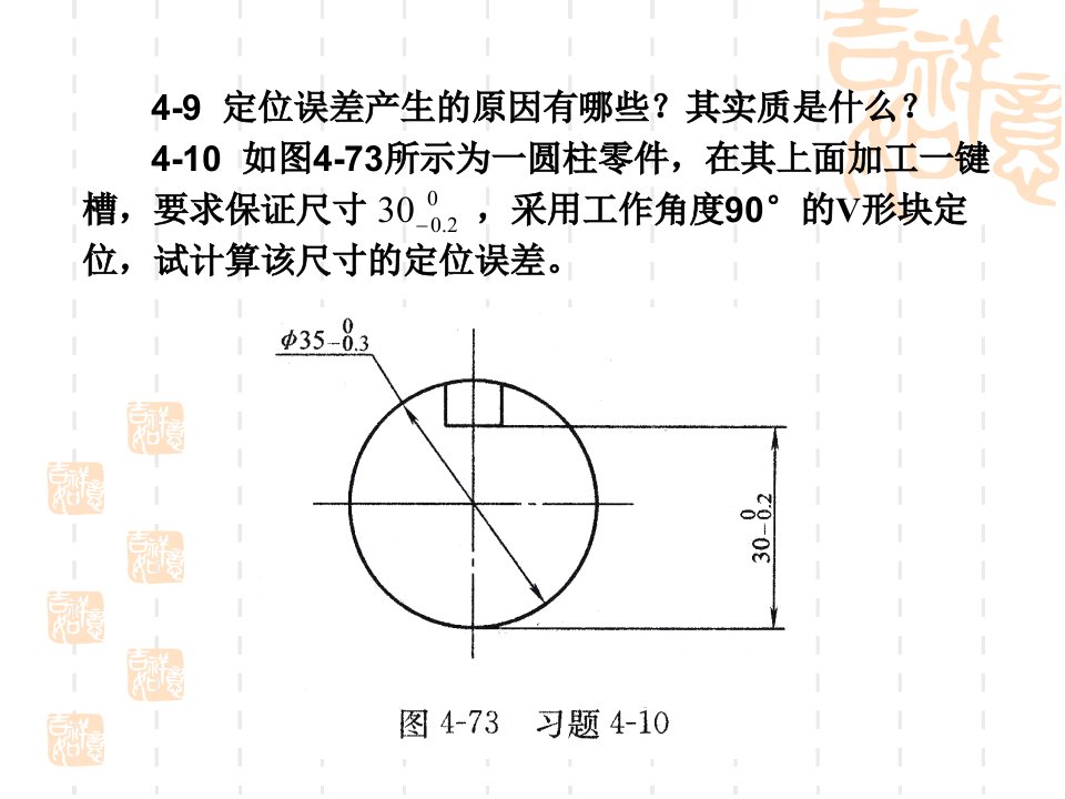 《机制技术》习题