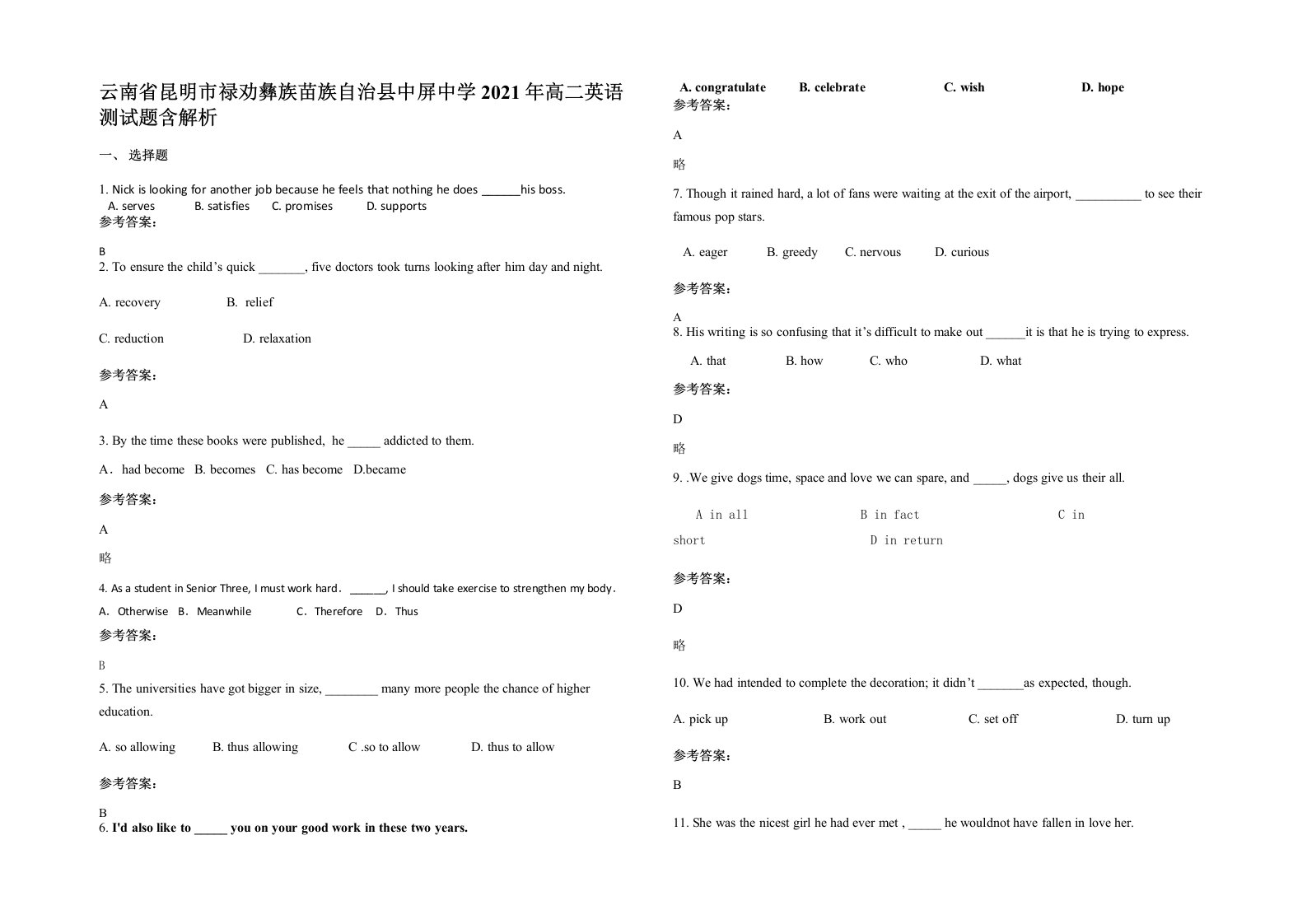 云南省昆明市禄劝彝族苗族自治县中屏中学2021年高二英语测试题含解析