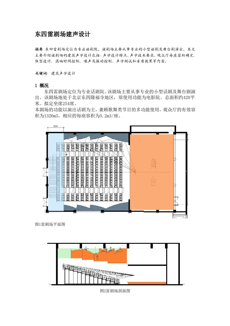 建声设计说明