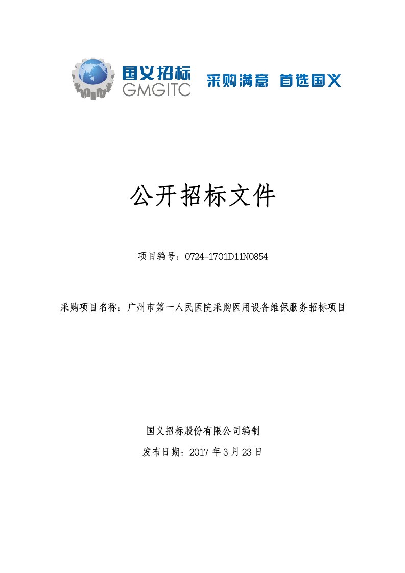 中心供氧、医用气体系统、医用气体终端、压缩空气及医用传呼对讲系统维护保养项目招标文件