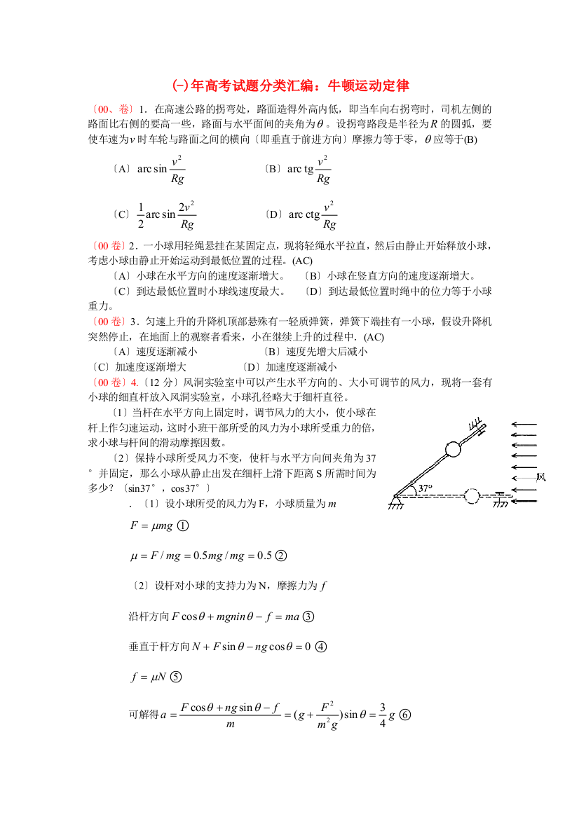 （高中物理）年高考编牛顿运动定律