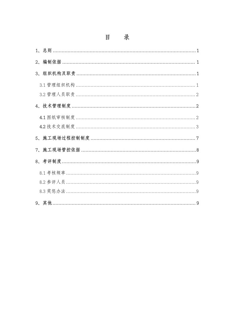 隧道施工技术管理及考核办法