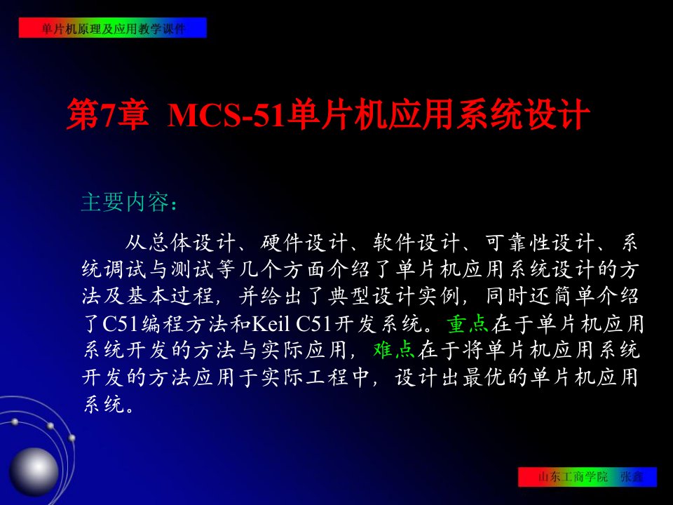 片机原理及其接口技术第7章