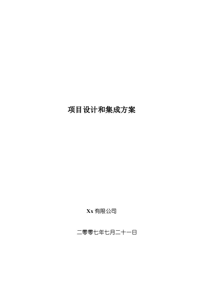 深圳市人口统计信息系统技术方案