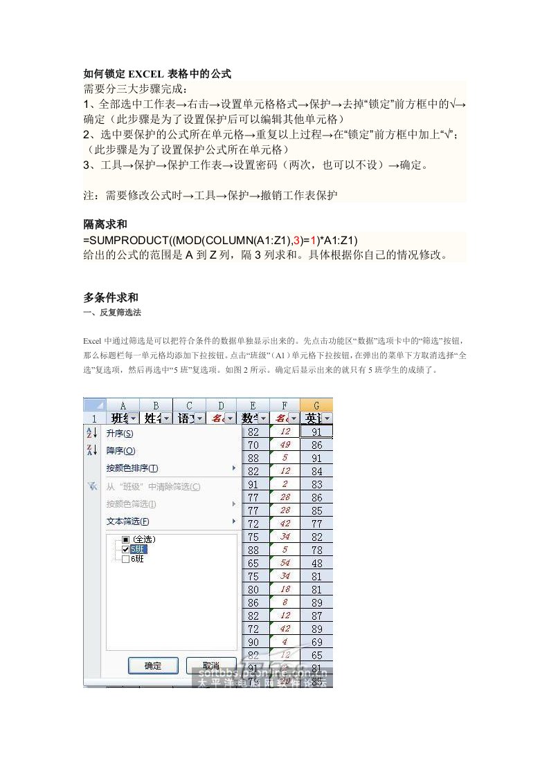 excel锁定公式及多条件求和