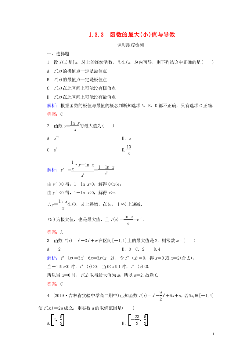 高中数学