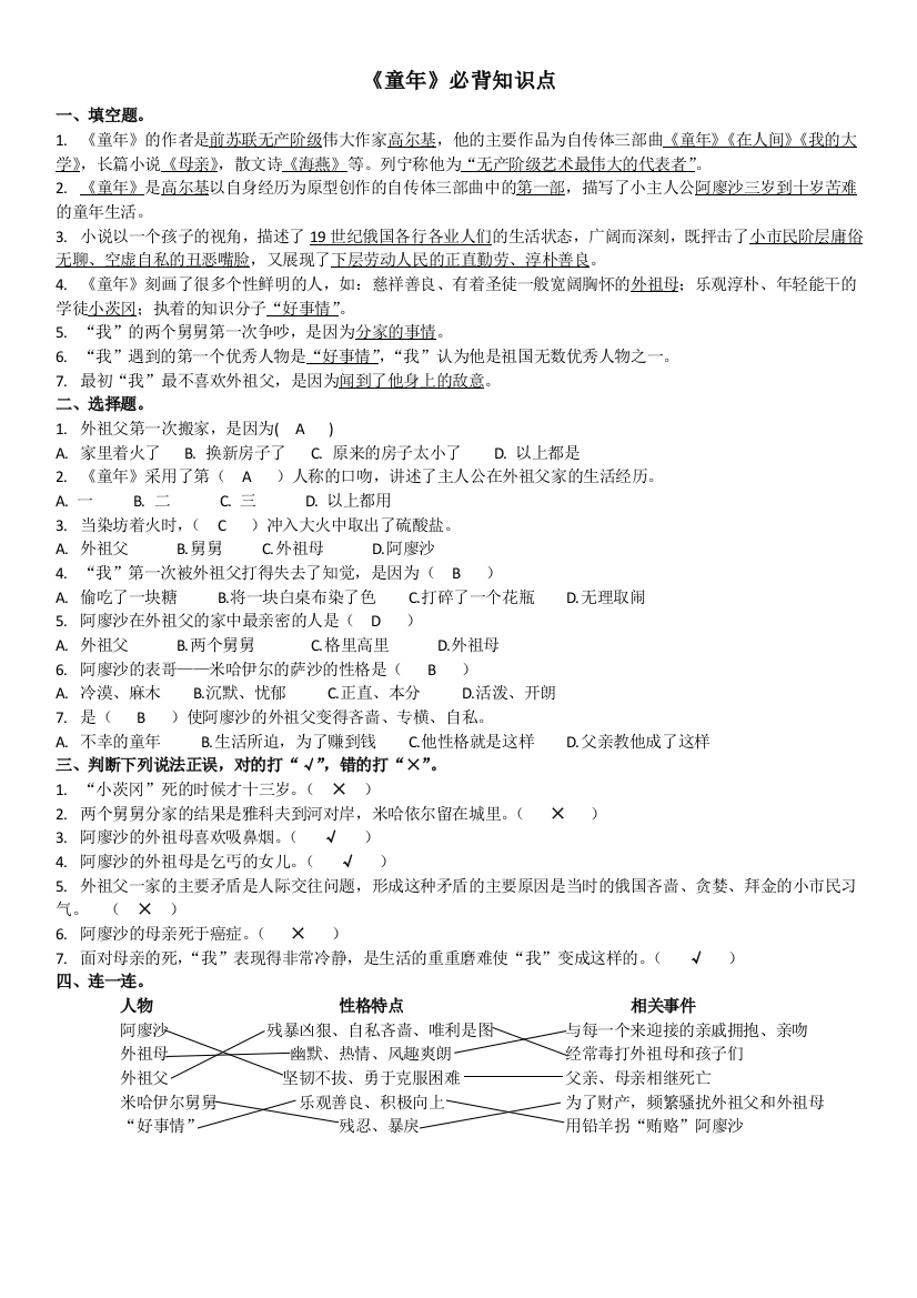 《童年》背诵知识点