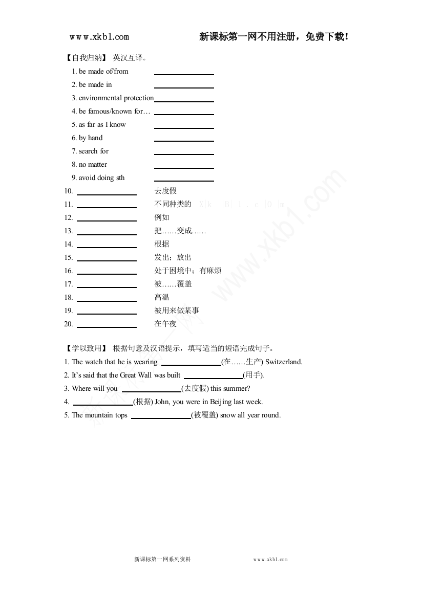 【小学中学教育精选】14-15新目标九Unit5重点短语小练