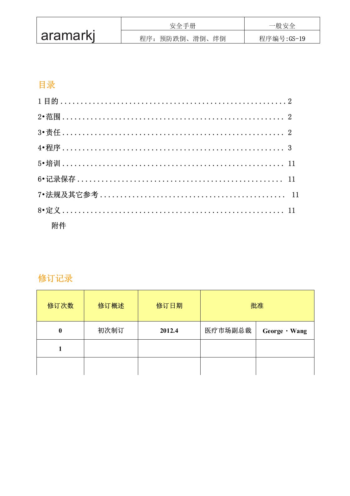 19预防跌倒、滑倒、绊倒