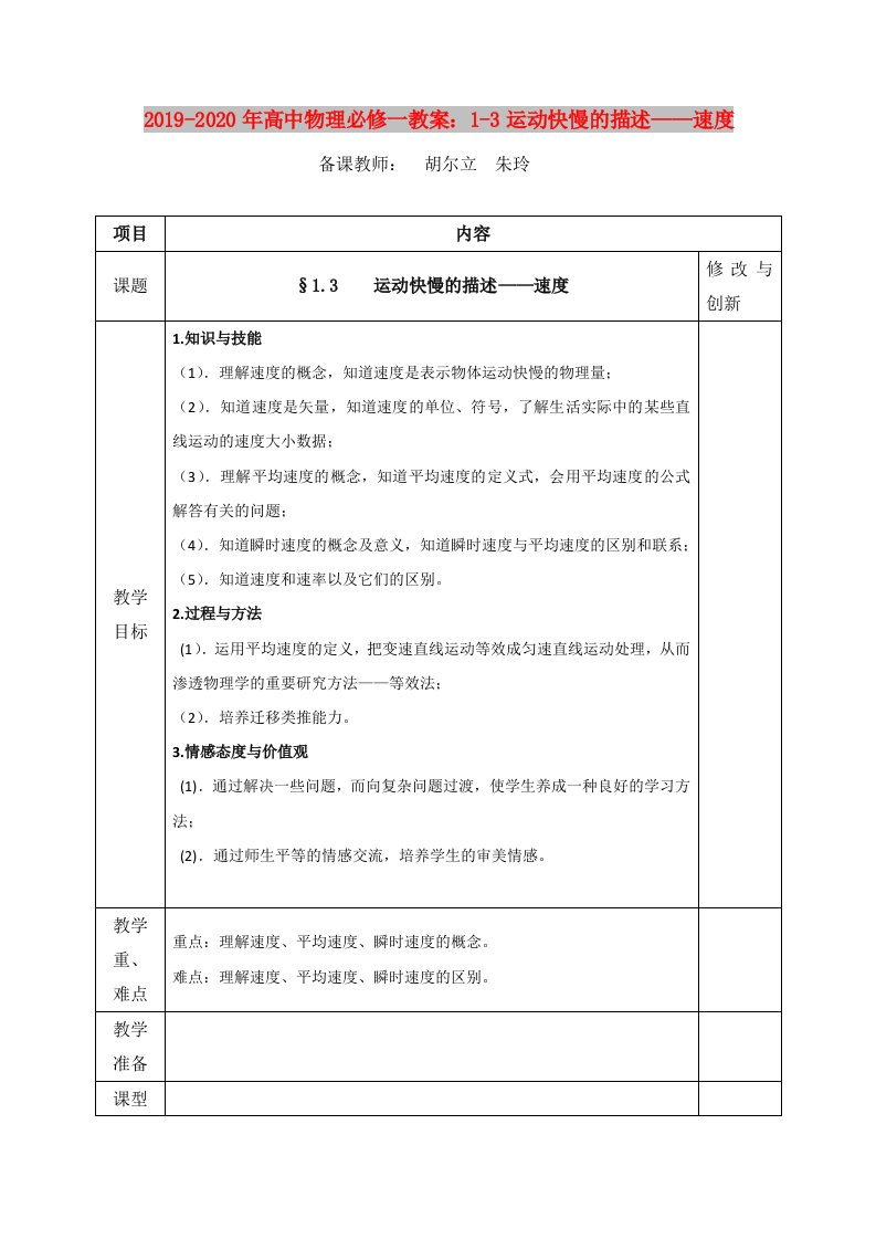 2019-2020年高中物理必修一教案：1-3运动快慢的描述——速度