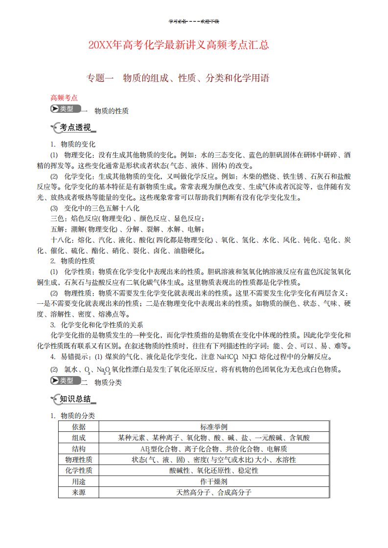 2023年高考化学讲义高频考点超详细知识汇总全面汇总归纳