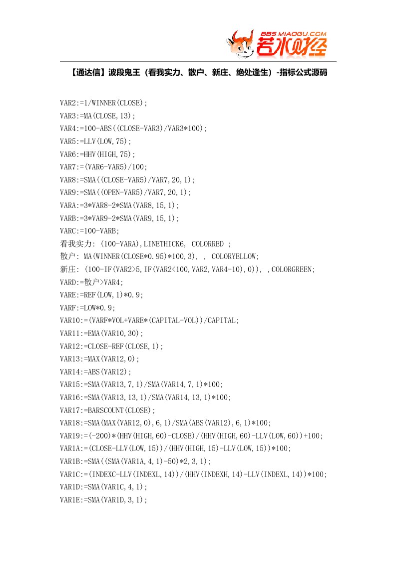 【股票指标公式】-【通达信】波段鬼王(看我实力散户新庄绝处逢生)