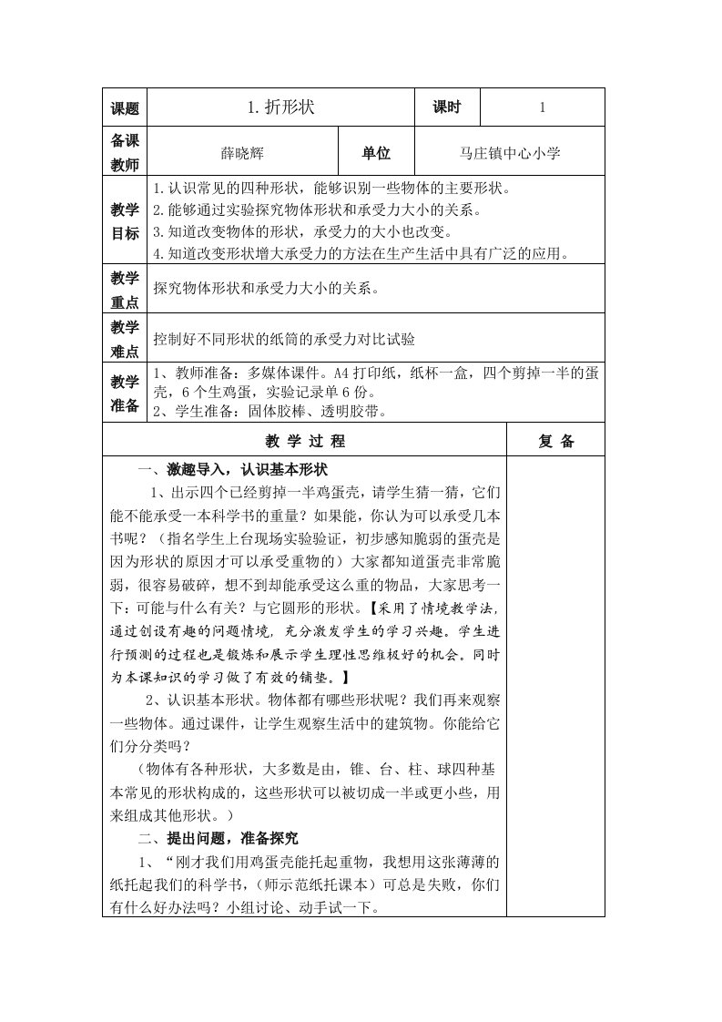 五年级科学《折形状》备课