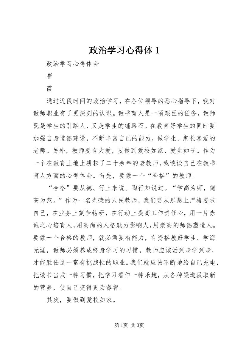 政治学习心得体1