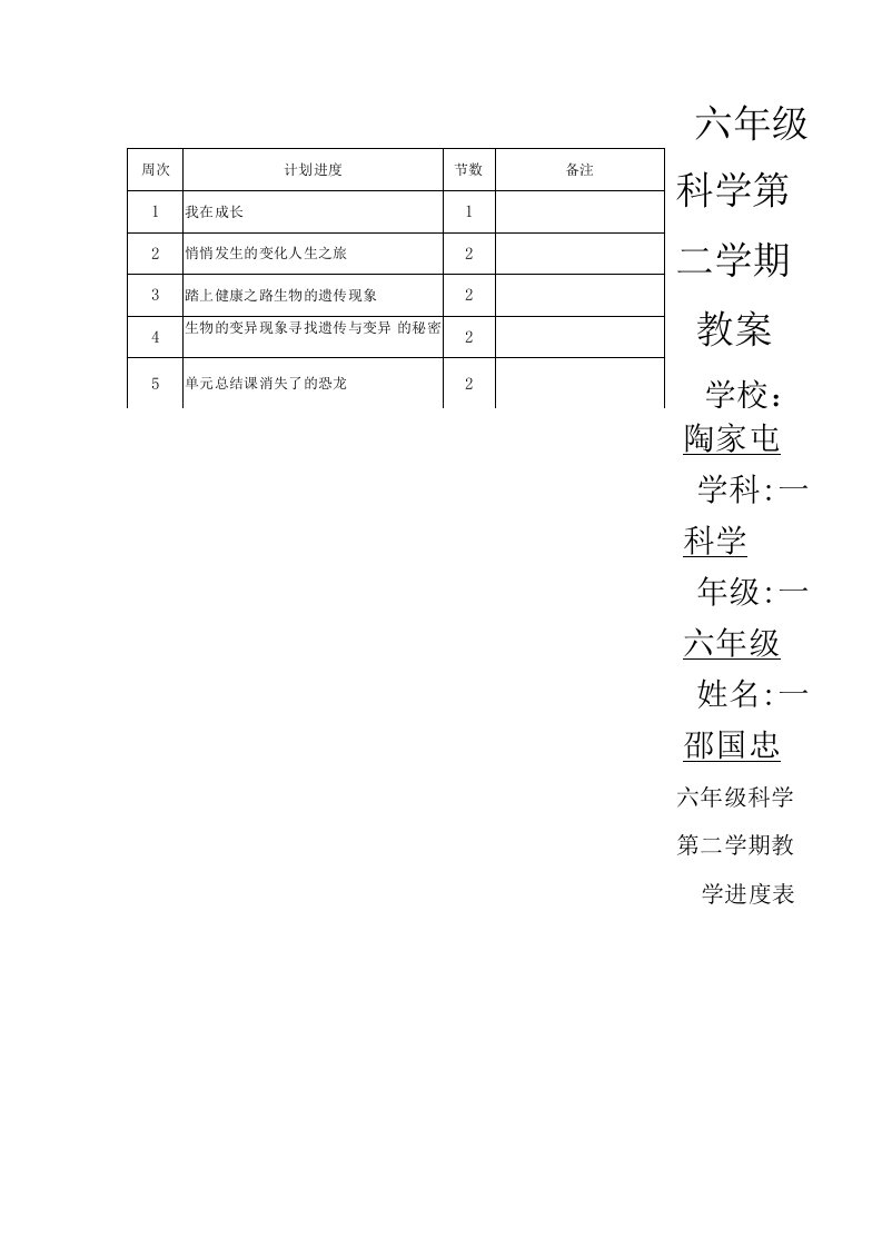 苏教版小学六年级下册科学教案完整版(2)