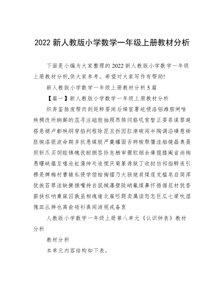 2022新人教版小学数学一年级上册教材分析