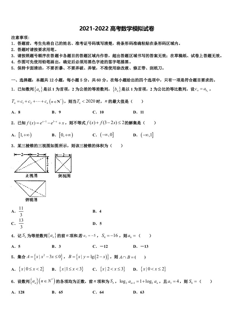 2022年湖南新课标普通高中学高三3月份第一次模拟考试数学试卷含解析