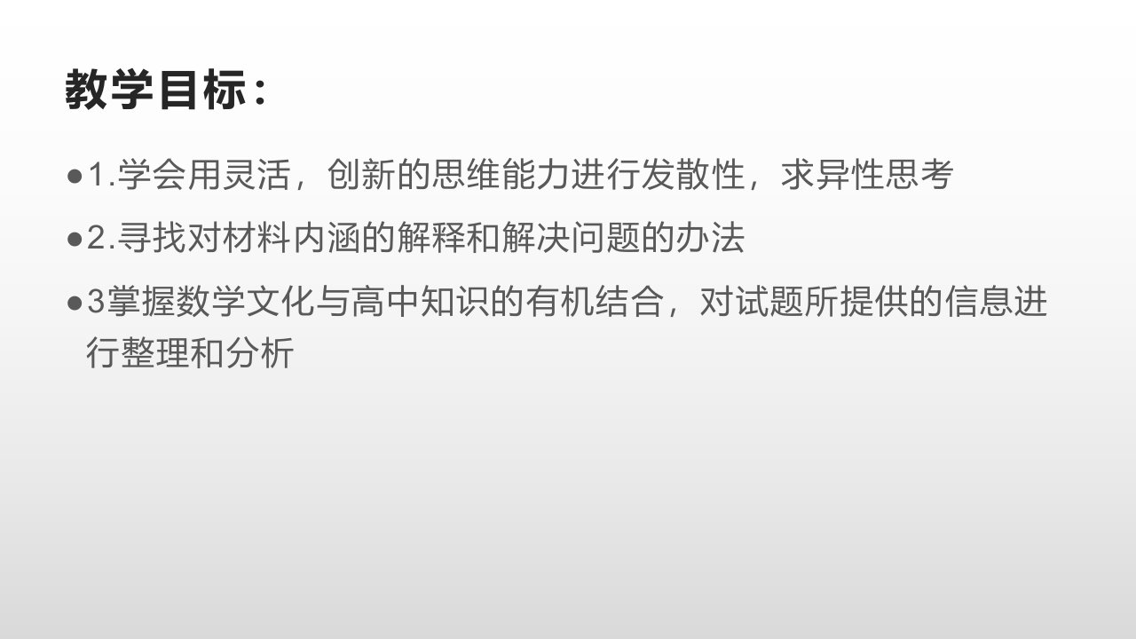 2022高三数学二轮专题复习数学应用与创新数学文化课件34张ppt