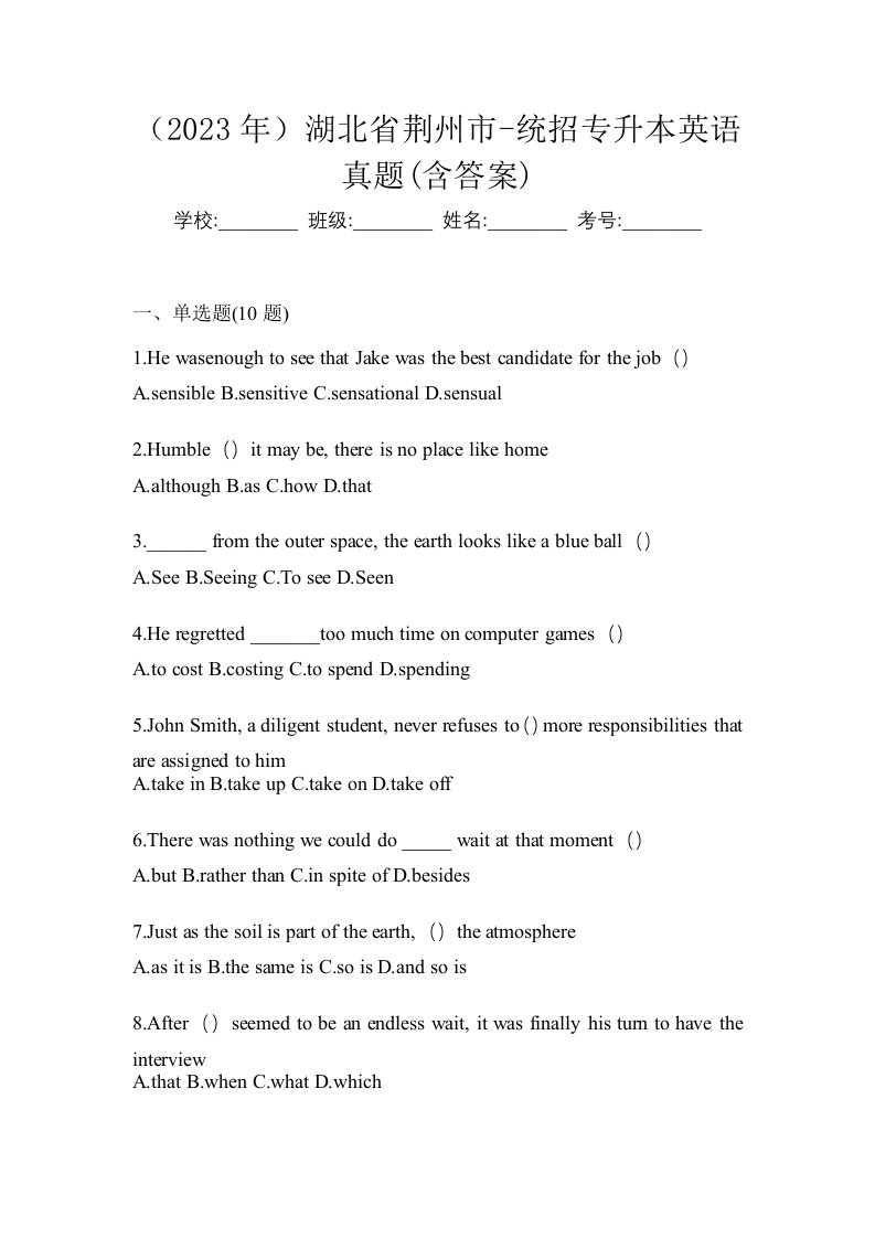 2023年湖北省荆州市-统招专升本英语真题含答案