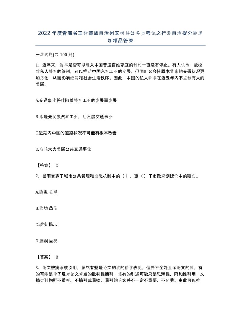 2022年度青海省玉树藏族自治州玉树县公务员考试之行测自测提分题库加答案