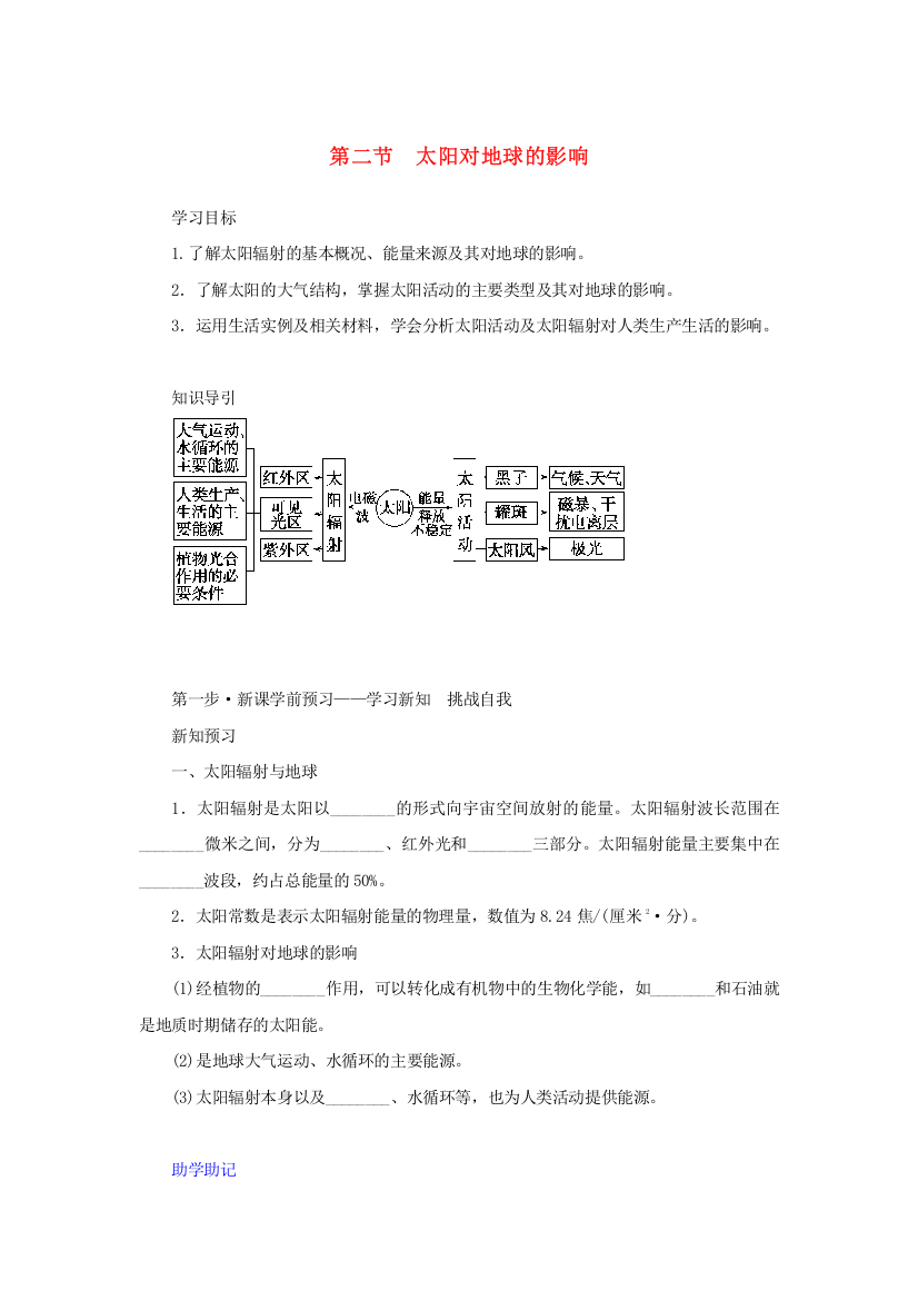 2022-2023学年新教材高中地理