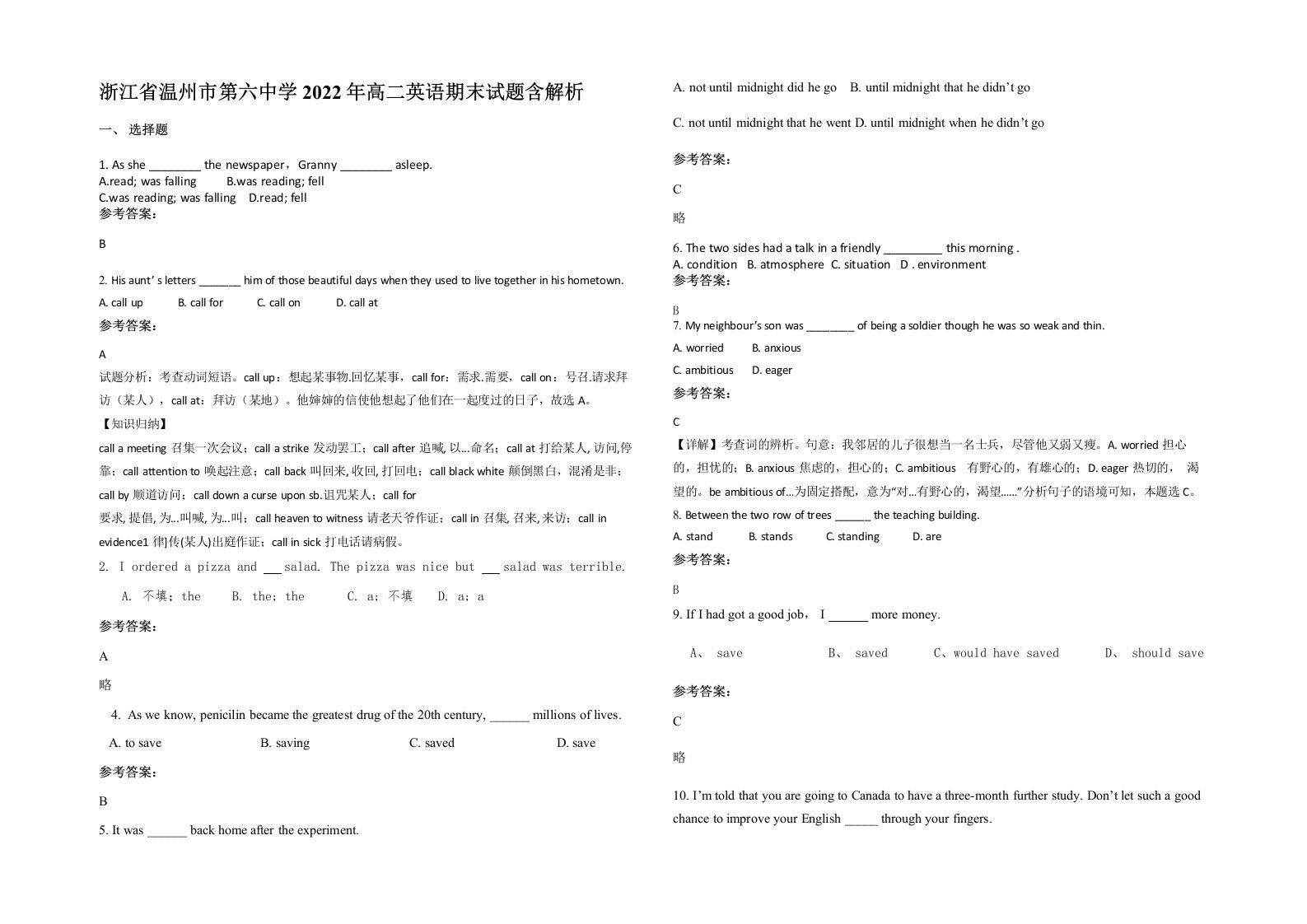 浙江省温州市第六中学2022年高二英语期末试题含解析