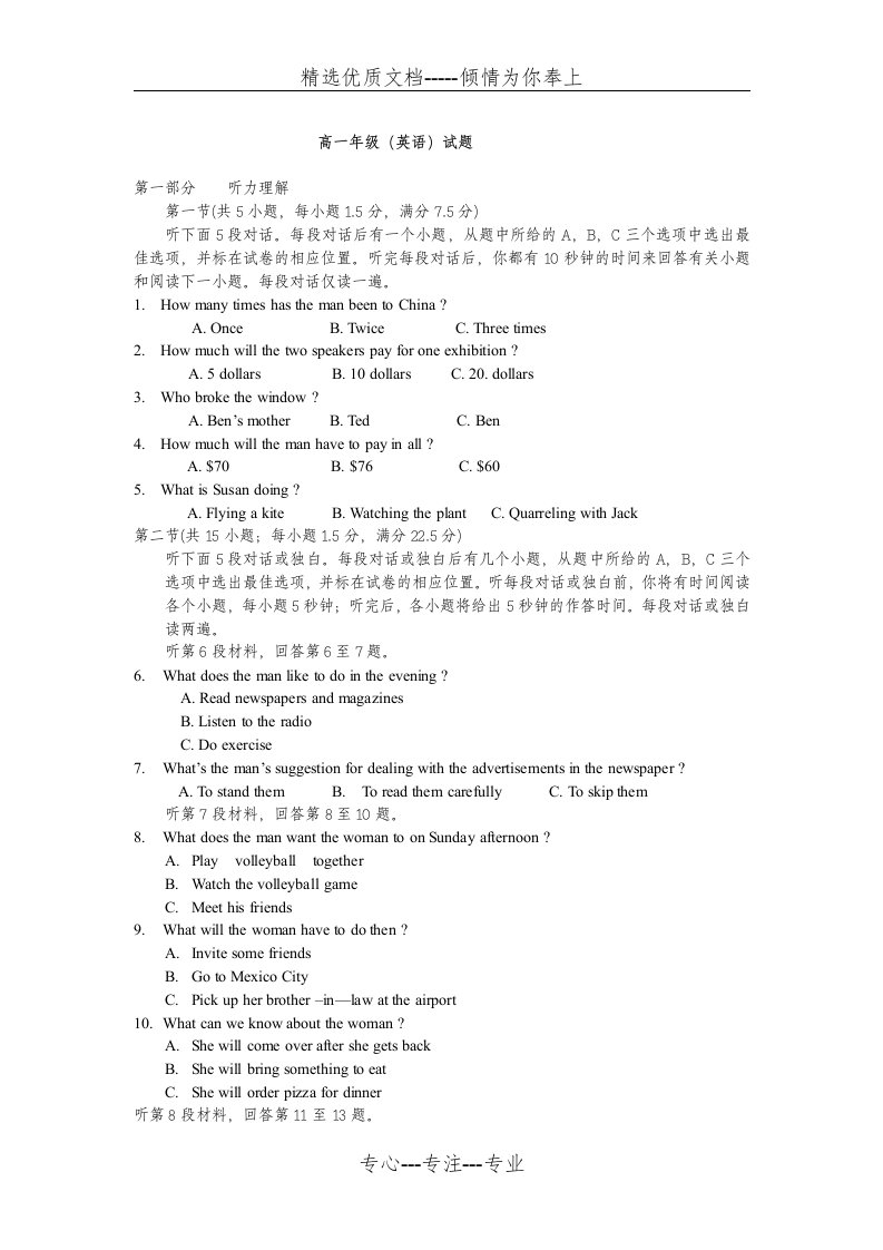 高一英语上学期期末测试题含答案(共12页)