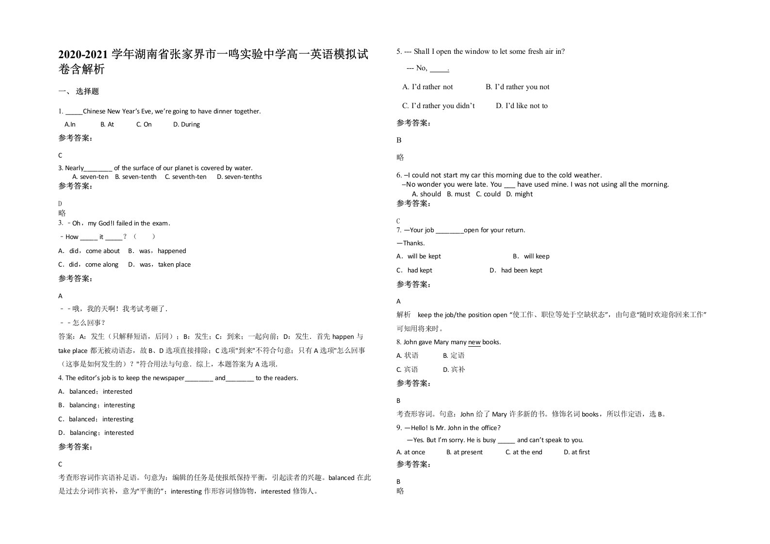 2020-2021学年湖南省张家界市一鸣实验中学高一英语模拟试卷含解析