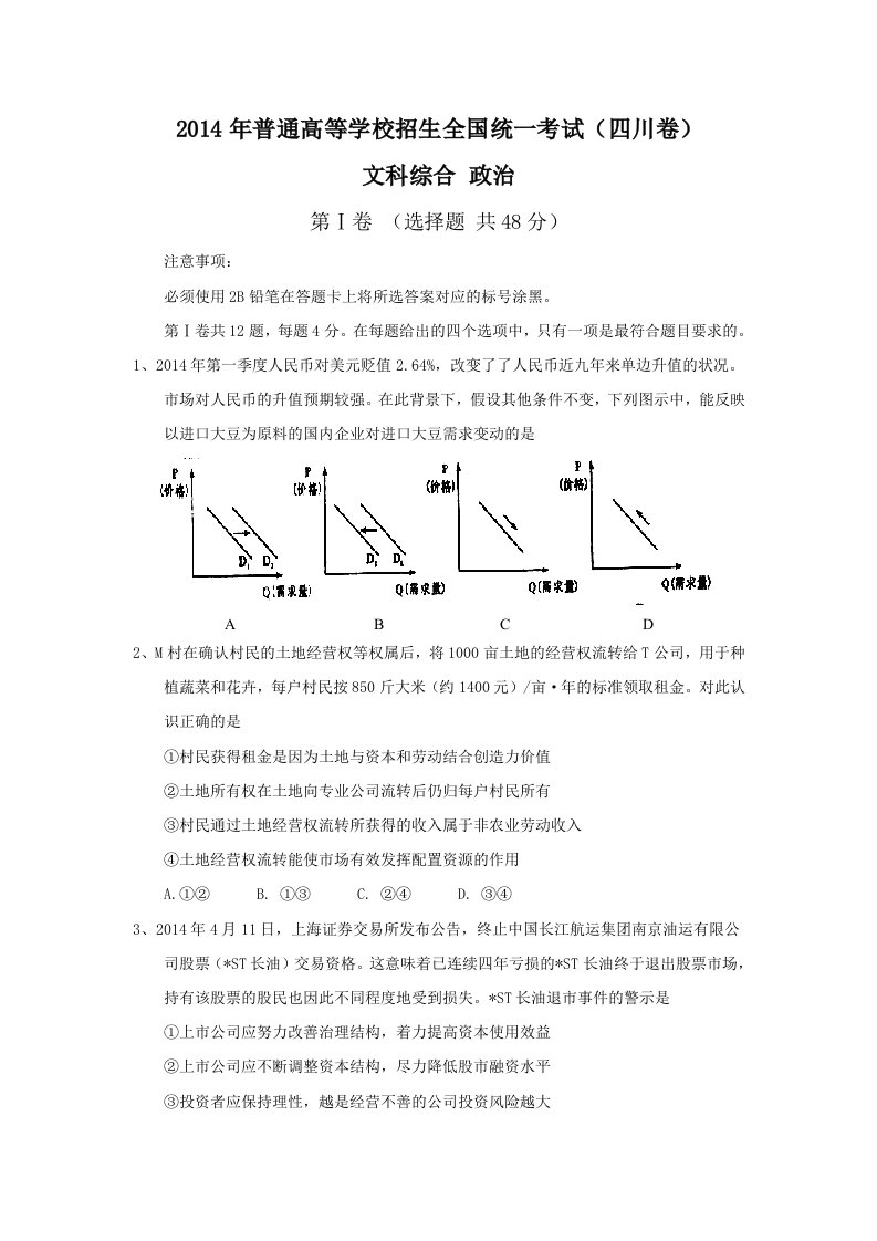 2014高考语文江苏卷真题及答案