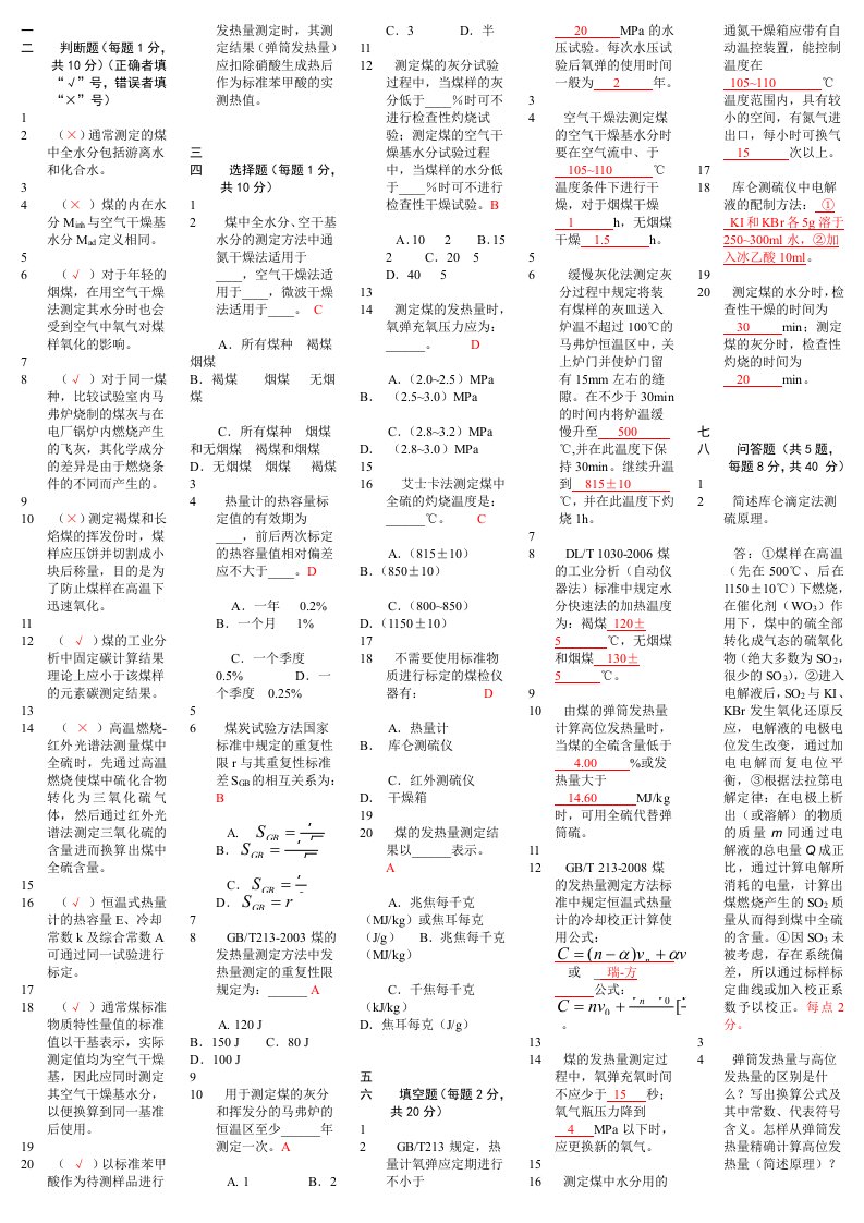 2013年燃煤化验B卷(答案)精选资料