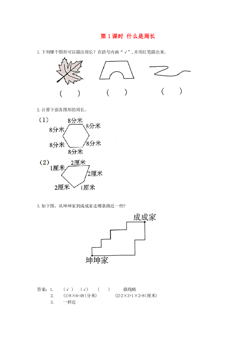 2021秋三年级数学上册