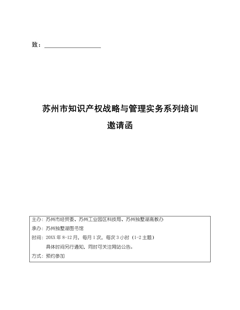 战略管理-苏州市知识产权战略与管理实务系列培训