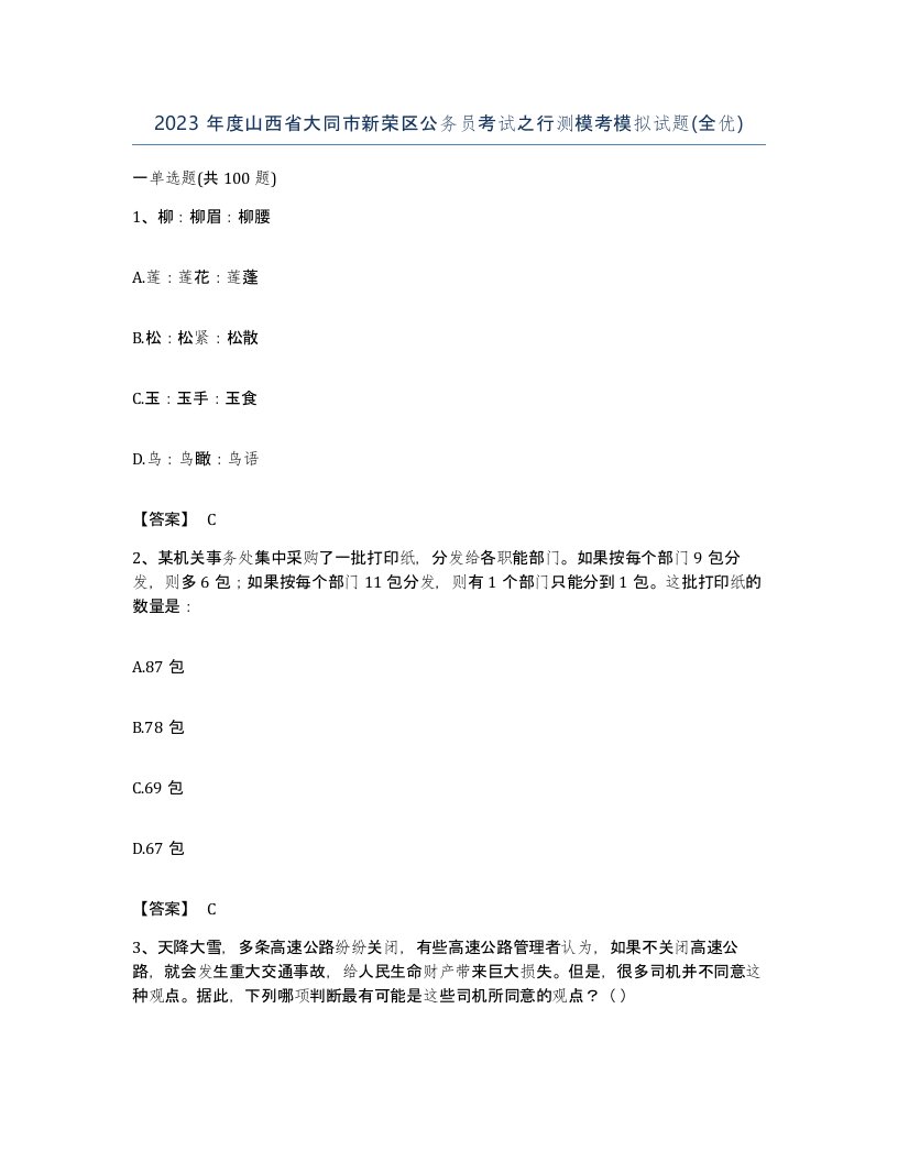 2023年度山西省大同市新荣区公务员考试之行测模考模拟试题全优