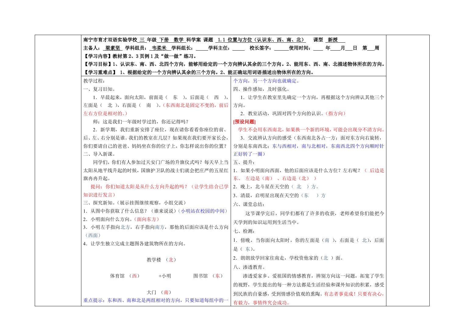 最后修改三(下)数学教案