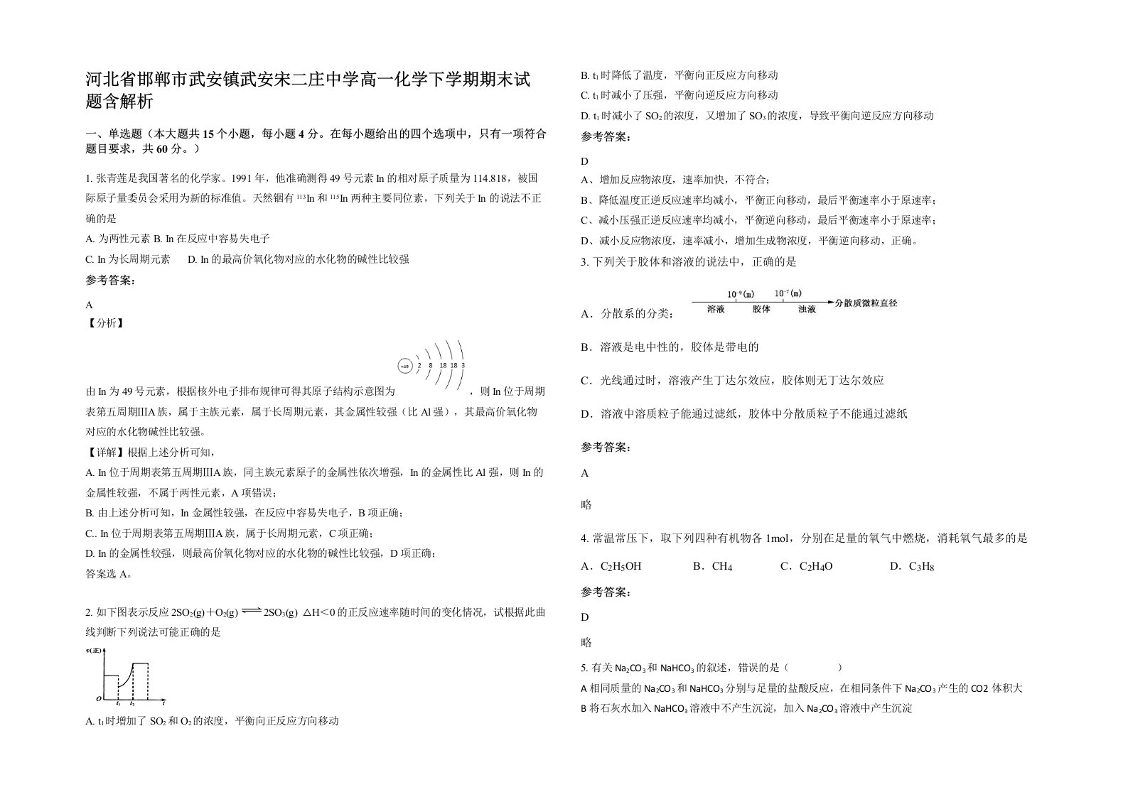 河北省邯郸市武安镇武安宋二庄中学高一化学下学期期末试题含解析