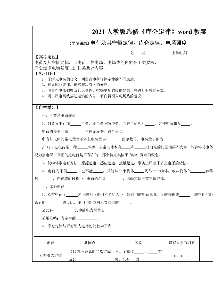 2021人教版选修《库仑定律》word教案