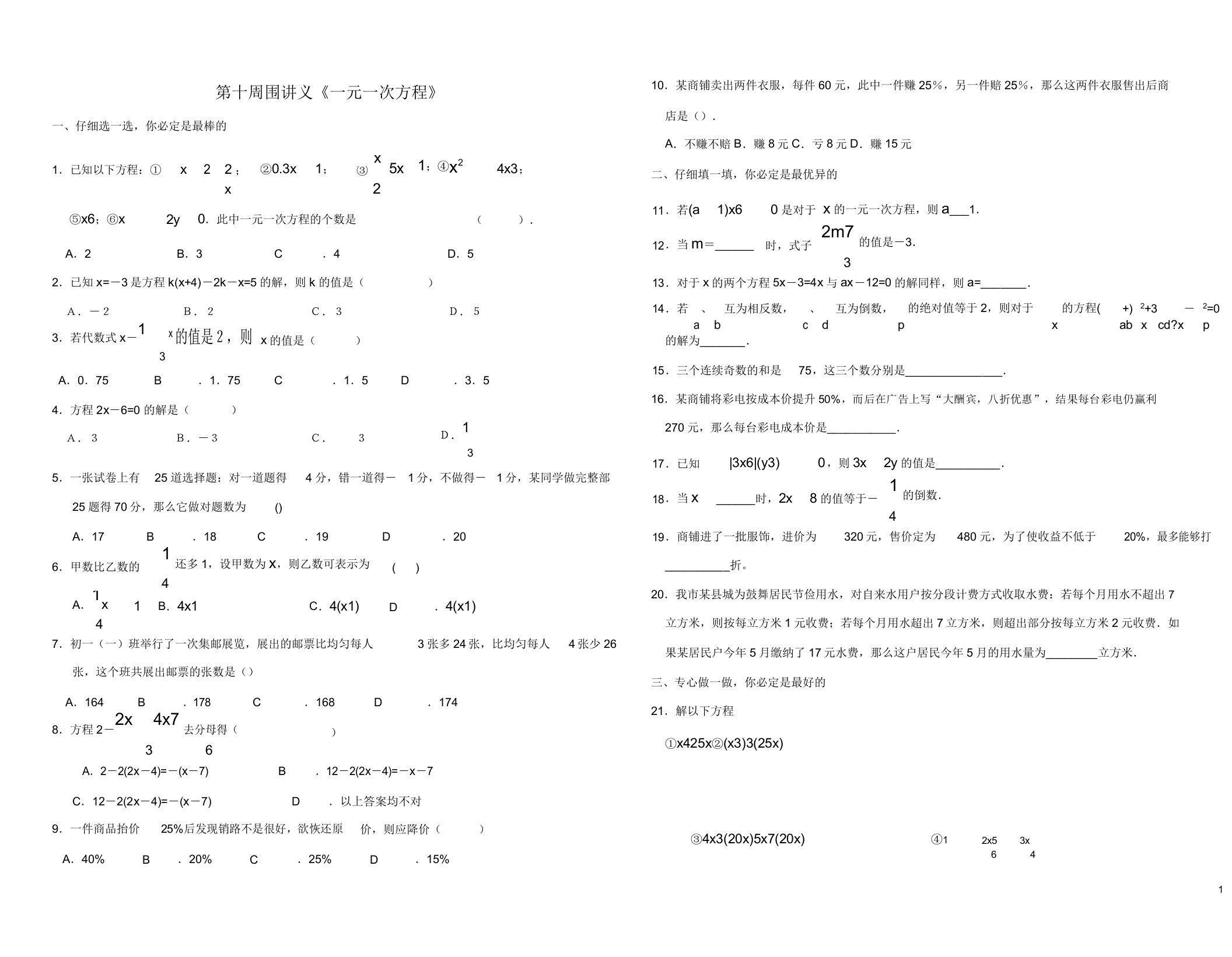 福建省龙岩市永定区20172018学年七年级数学下学期第十四周讲义试题